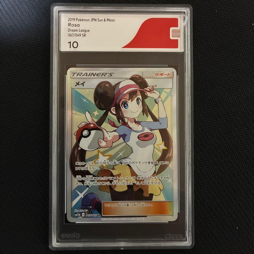 メイ CGS10鑑定 SR SM11b ドリームリーグ 067/049