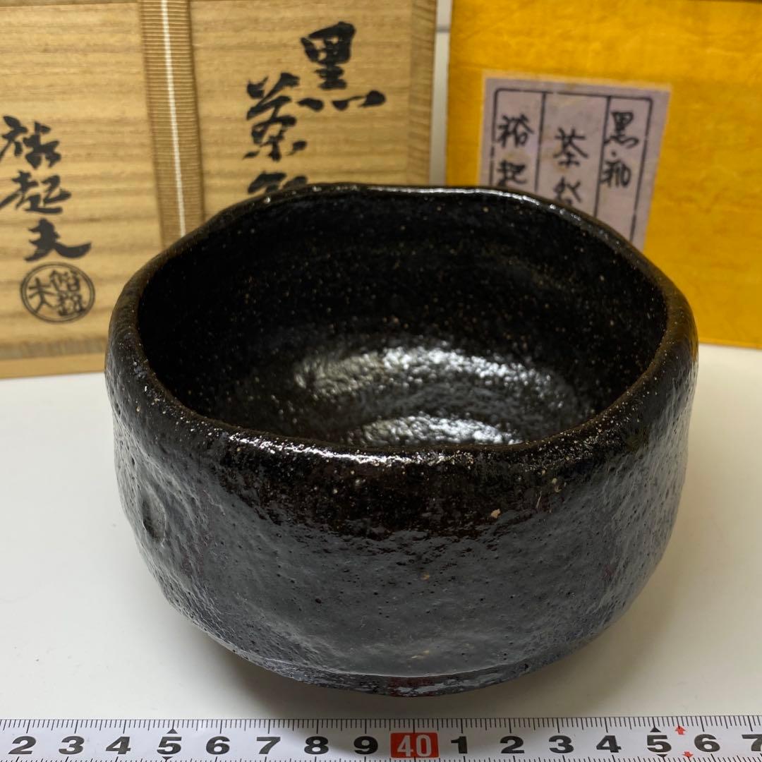 三代 小川長楽(裕起夫) 黒茶碗 共箱 w12cm 東キ7-1025☆2F