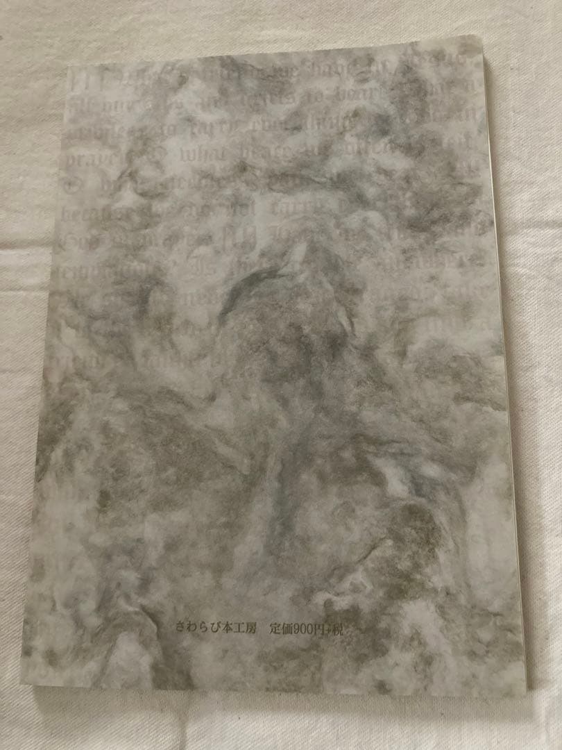 エリノア 谷口ひとみ さわらび本工房