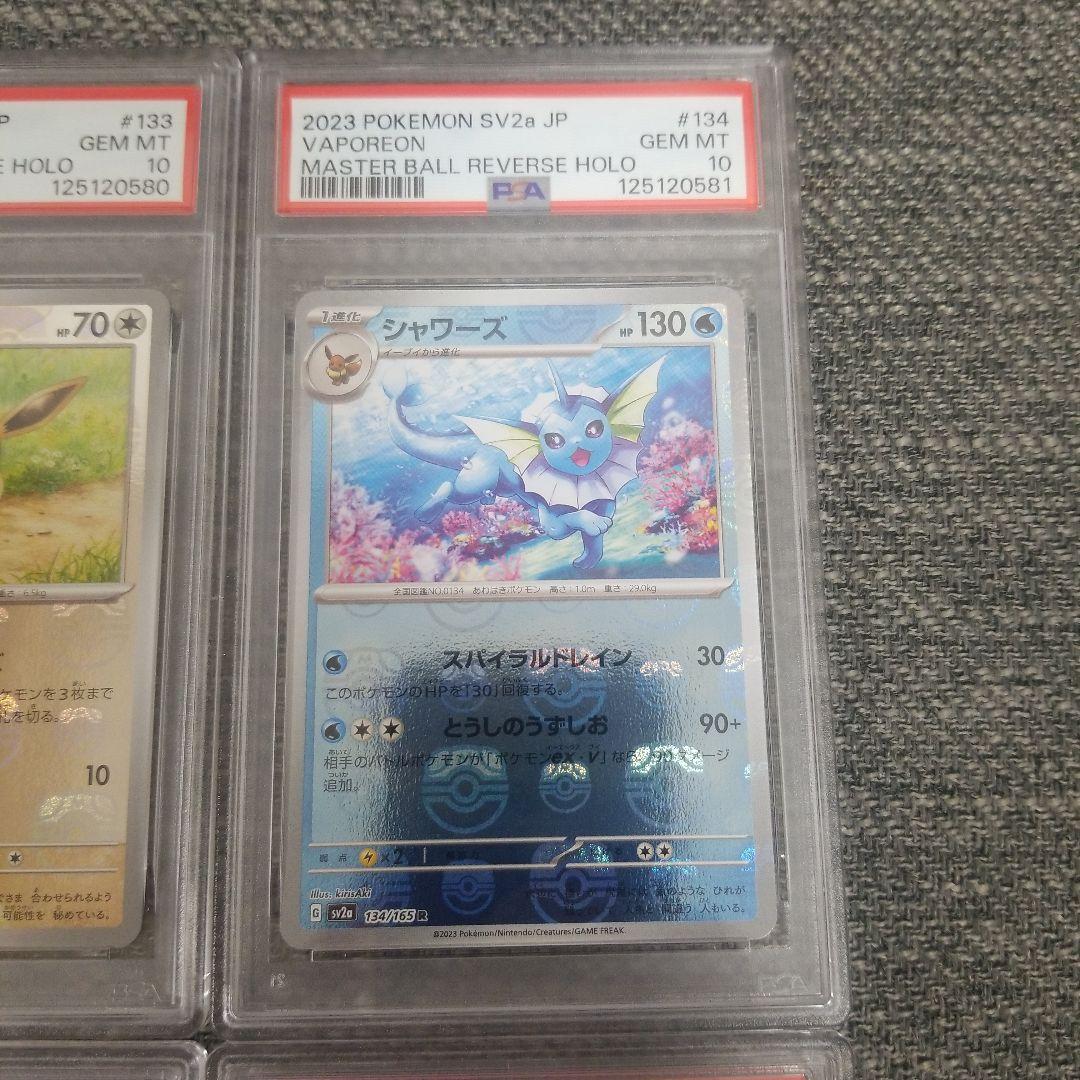 【PSA9.10】 4連番 ブイズ マスターボールミラー マスボ 151