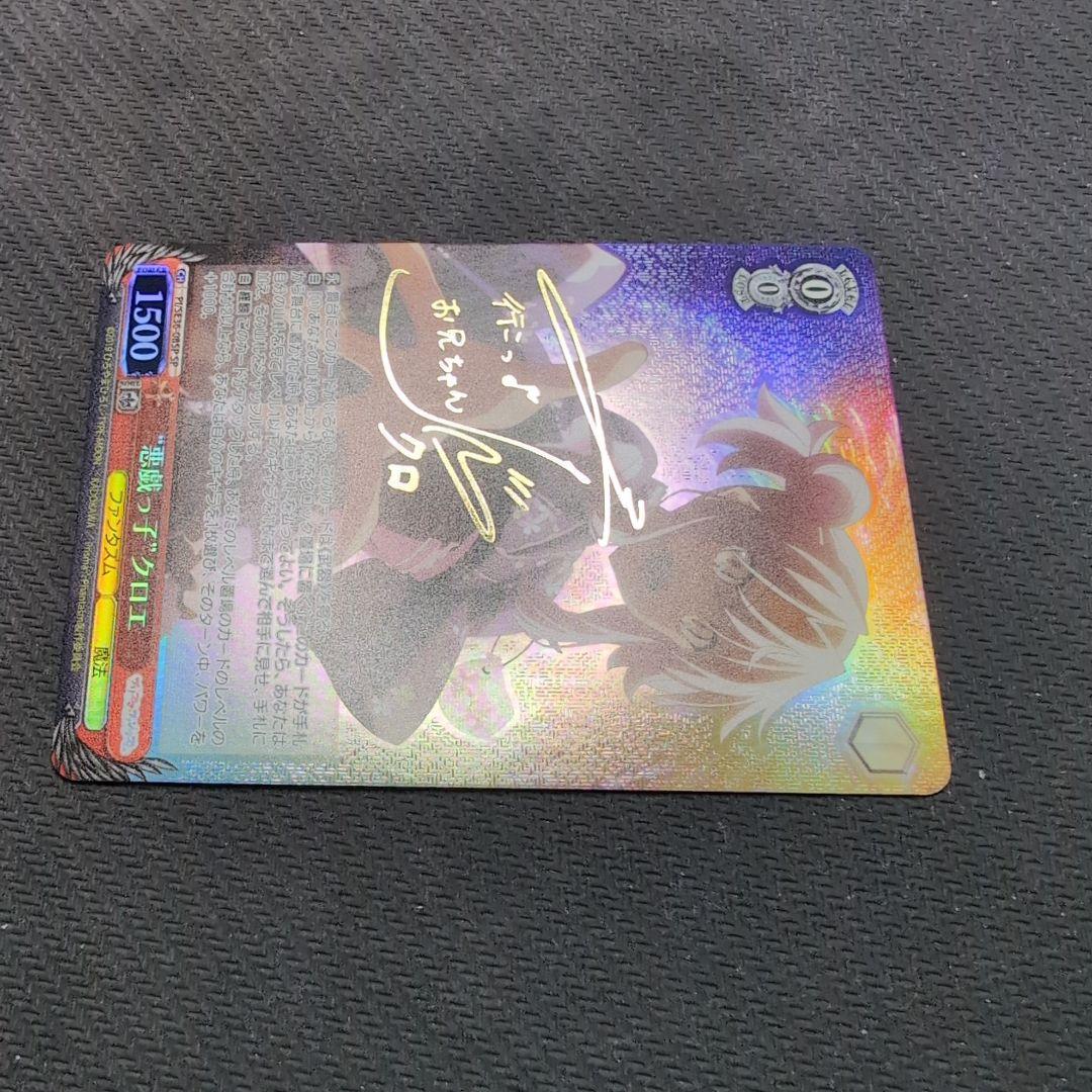 ヴァイス　プリズマファンタズム　クロエ　SP