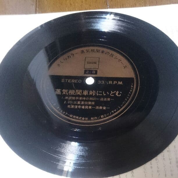 さくらカラー蒸気機関車の旅