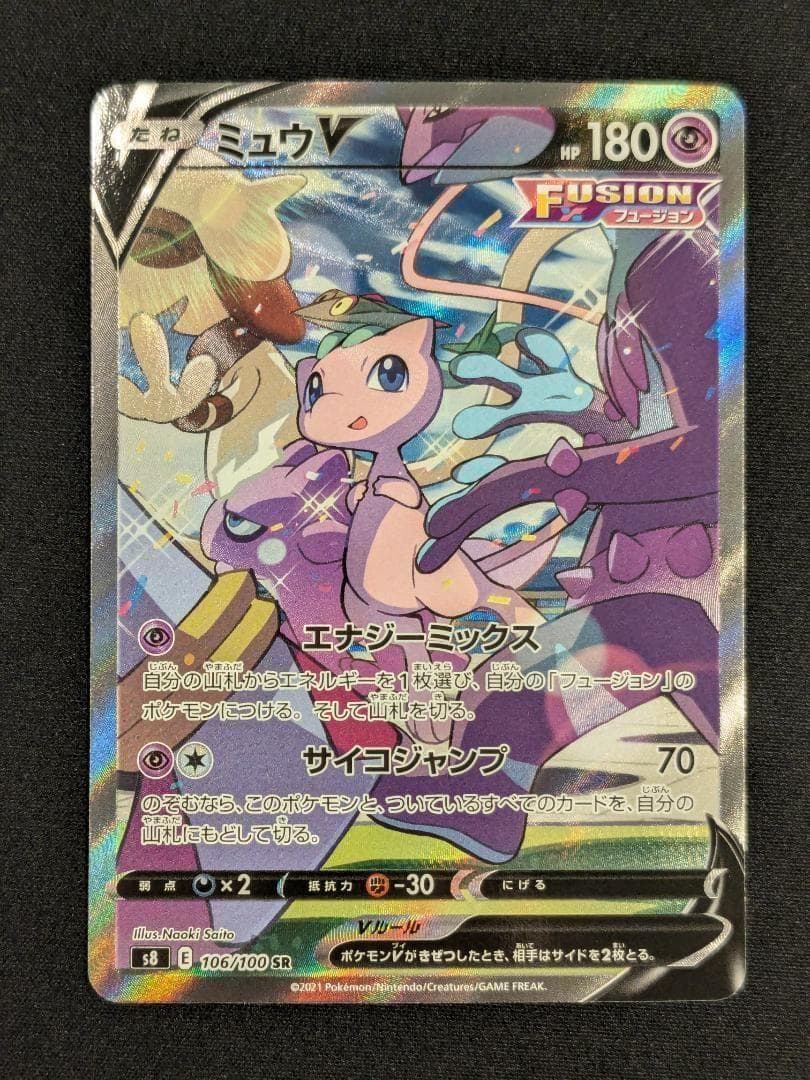 ミュウV SR 106/100 S8 フュージョンアーツ ポケモンカード