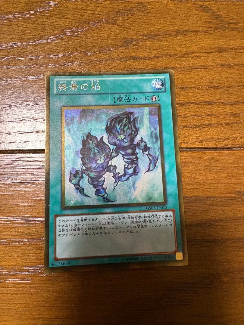 霊魂の焰 ウルトラレア 魔法カード