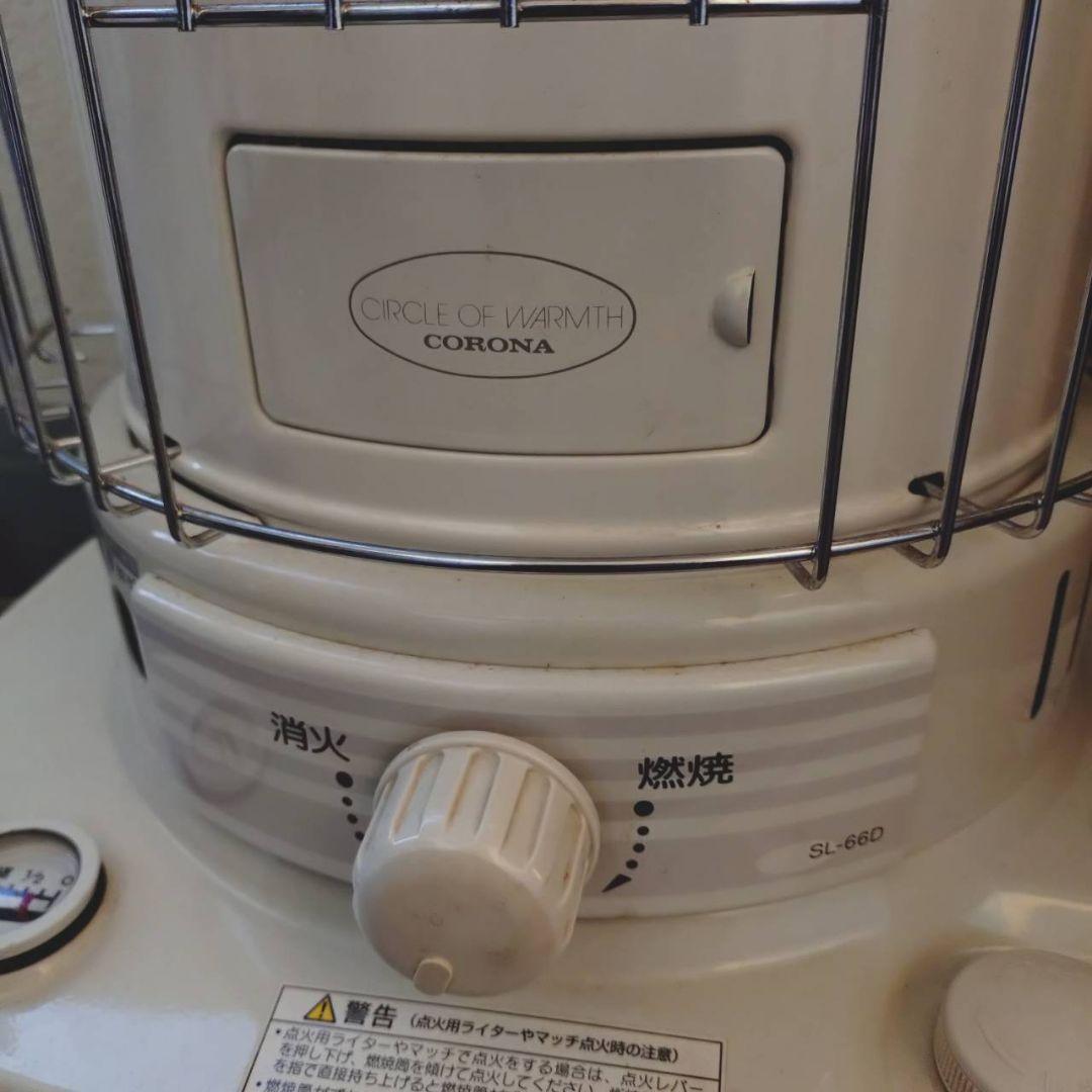 美品　コロナ SL-66D ホワイト 灯油ストーブ
