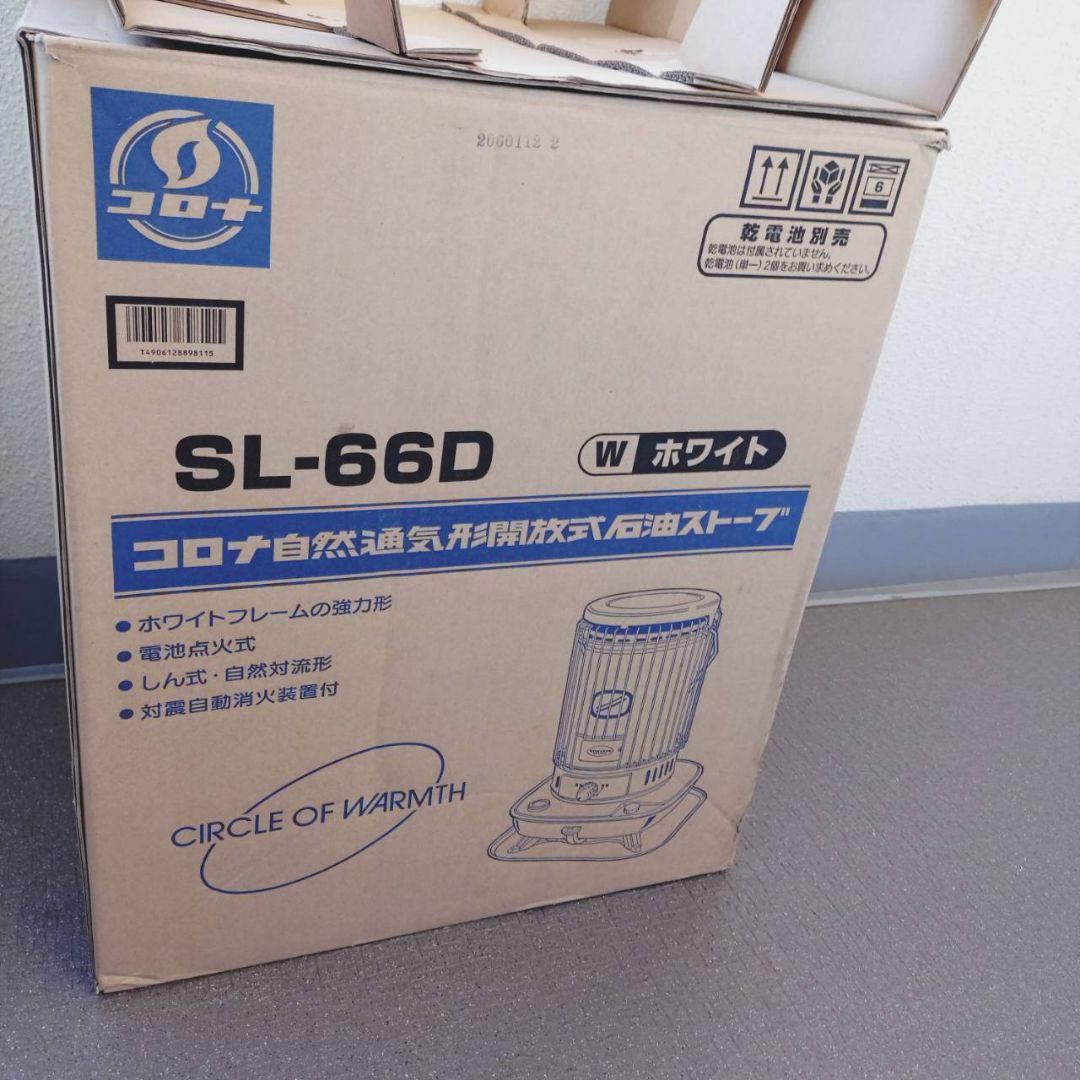 美品　コロナ SL-66D ホワイト 灯油ストーブ