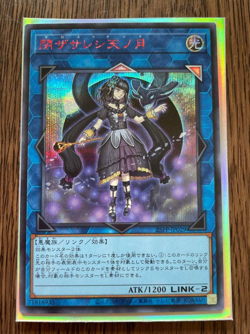 遊戯王 閉ザサレシ天ノ月 サロス＝ナンナ 赤シークレット REDシク