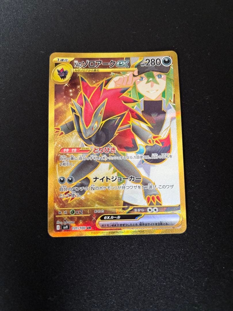 ポケモンカード Nのゾロアークex UR