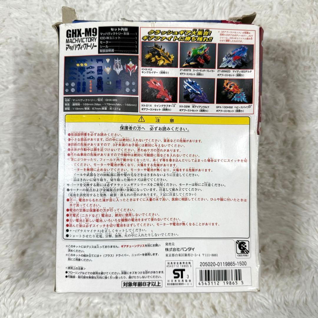 激レア クラッシュギア マッハヴィクトリー