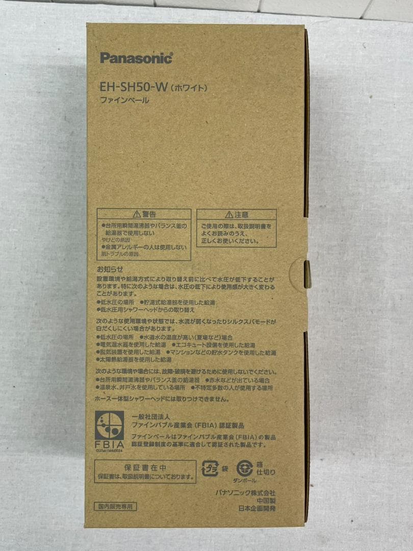 パナソニック シャワーヘッド ファインベール ホワイト EH-SH50-W