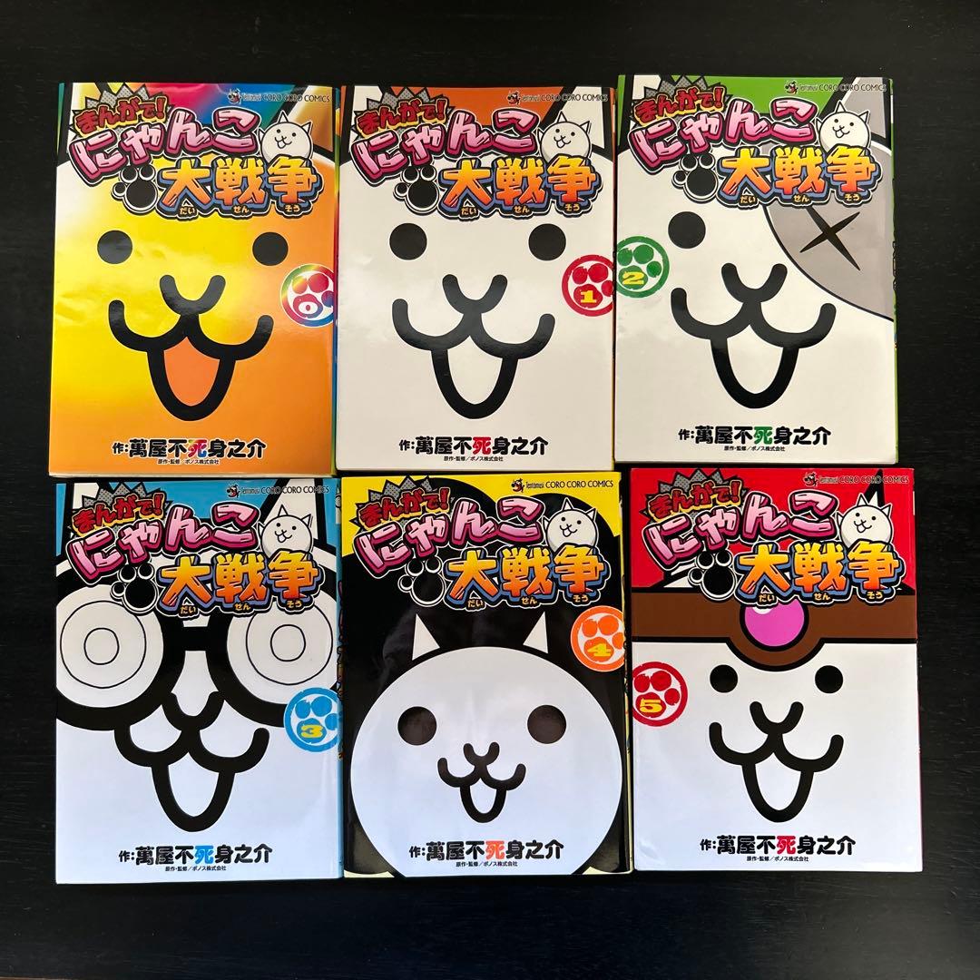まんがで! にゃんこ大戦争 0〜16巻セット　まとめ売り