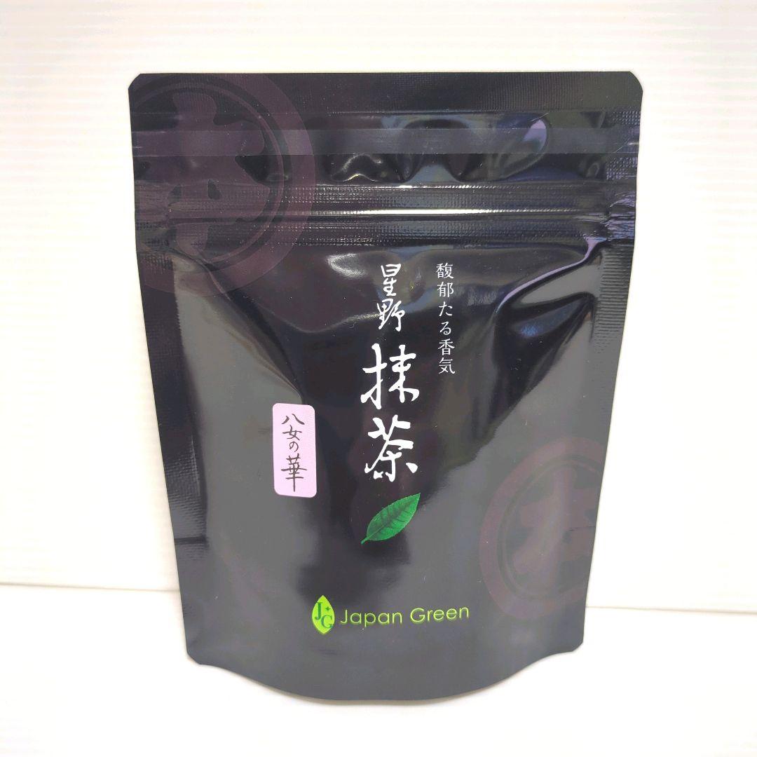 【新品】星野製茶園 星野抹茶 八女の華 20g×5パック まとめ売り 送料無料