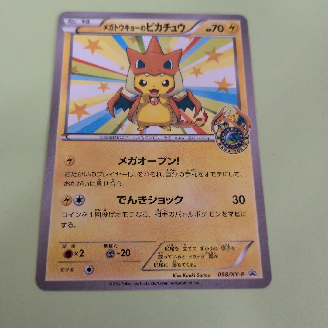 希少　メガトウキョーのピカチュウ PROMO XYシリーズ