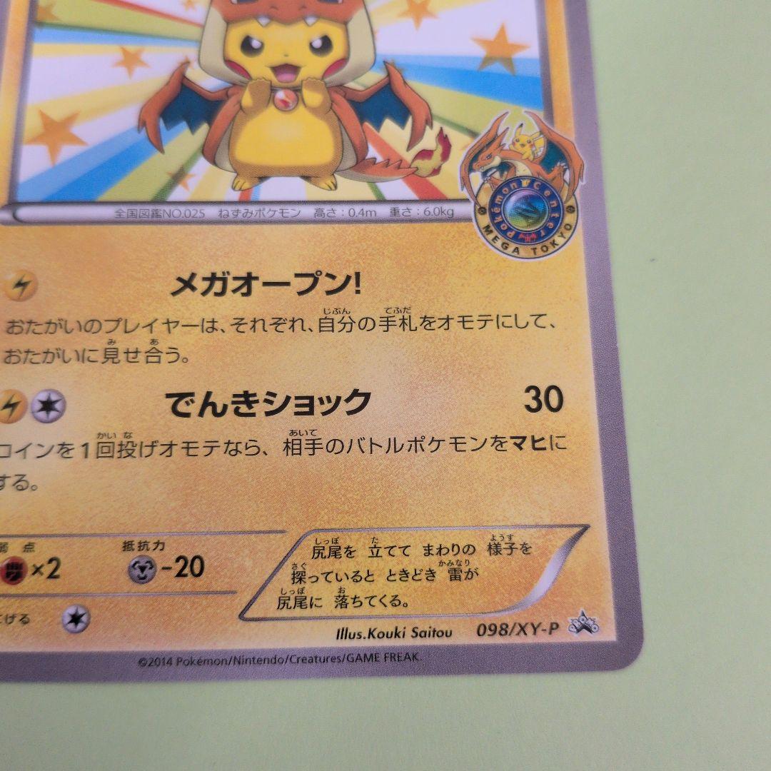 希少　メガトウキョーのピカチュウ PROMO XYシリーズ
