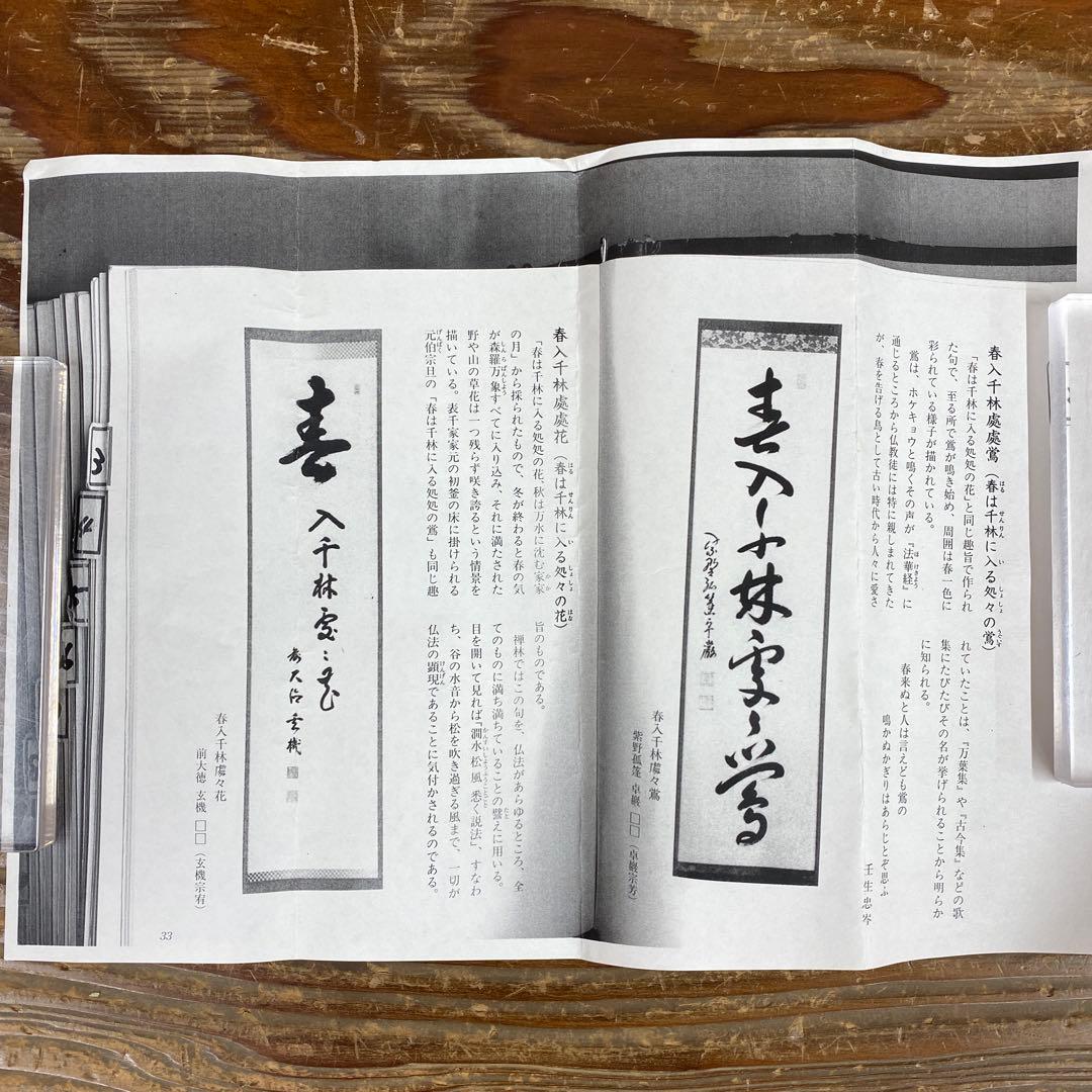 美品 掛け軸 戸上明道作 懐紙「春入千林処々鶯」玉瀧寺 共箱 禅語 縁起物 初釜