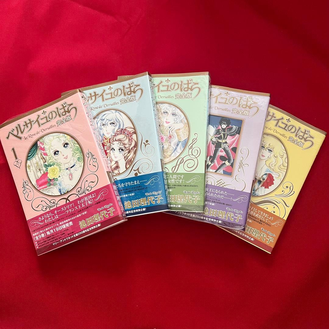 新品未使用「ベルサイユのばら」全巻セット