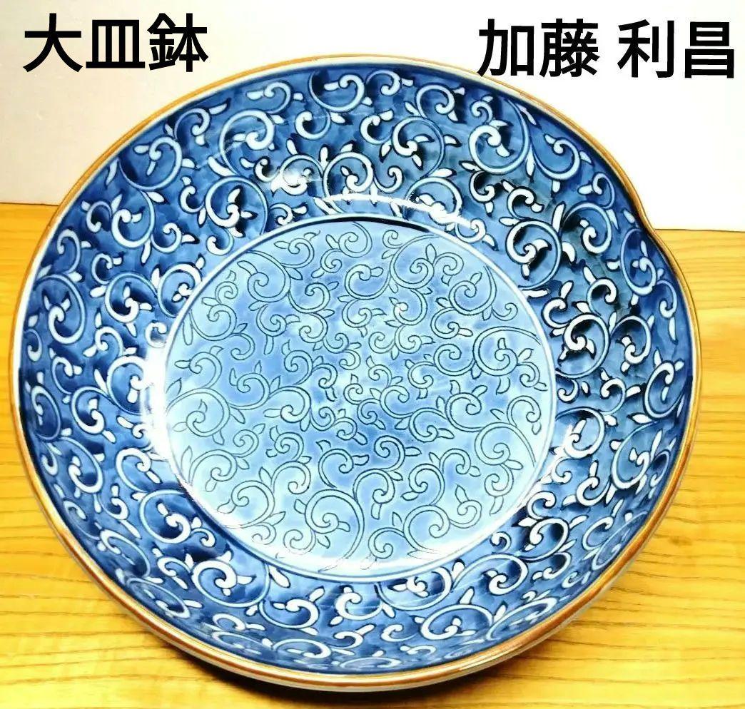 ☆ 加藤利昌 清水焼 大皿鉢
