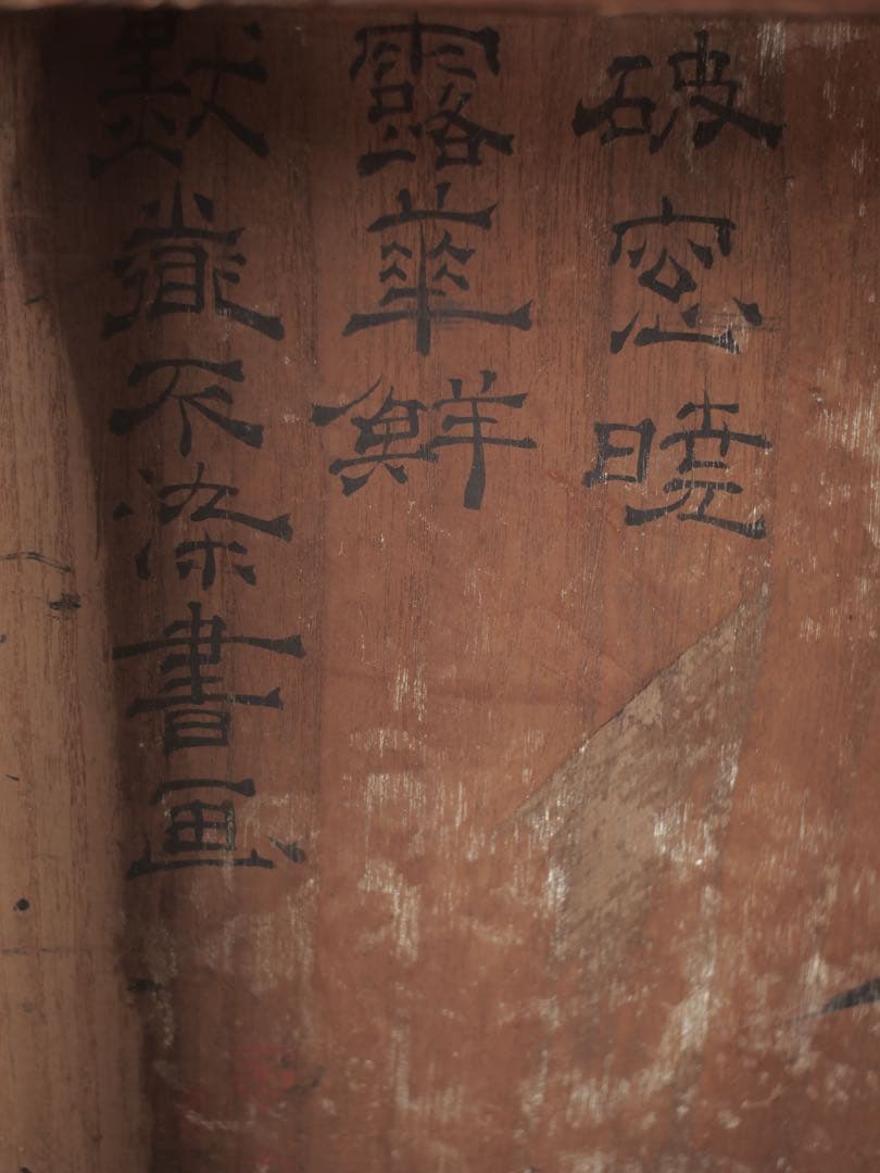 文机　中国　テレビ台　台　店舗什器　机　古家具　古道具　アンティーク　昭和レトロ