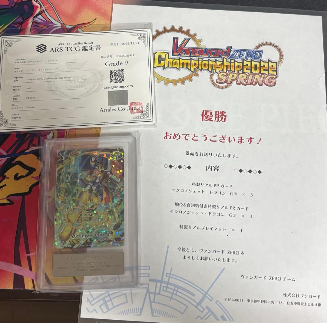 【世界に1枚】ヴァンガードZERO クロノジェット・ドラゴン・G 優勝　プロモ