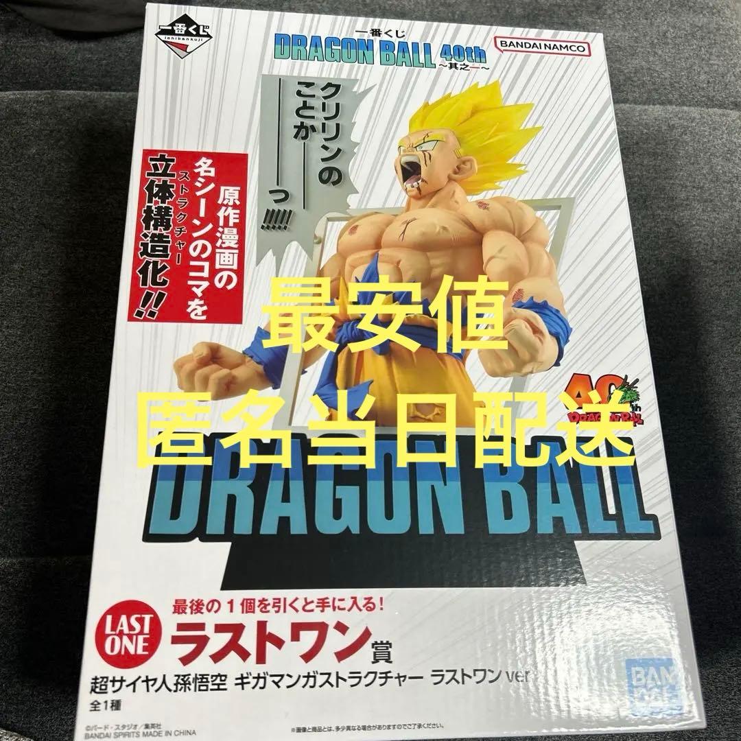本日限定9300円‼︎ DRAGON BALL 40th ～其之一～　ラストワン賞