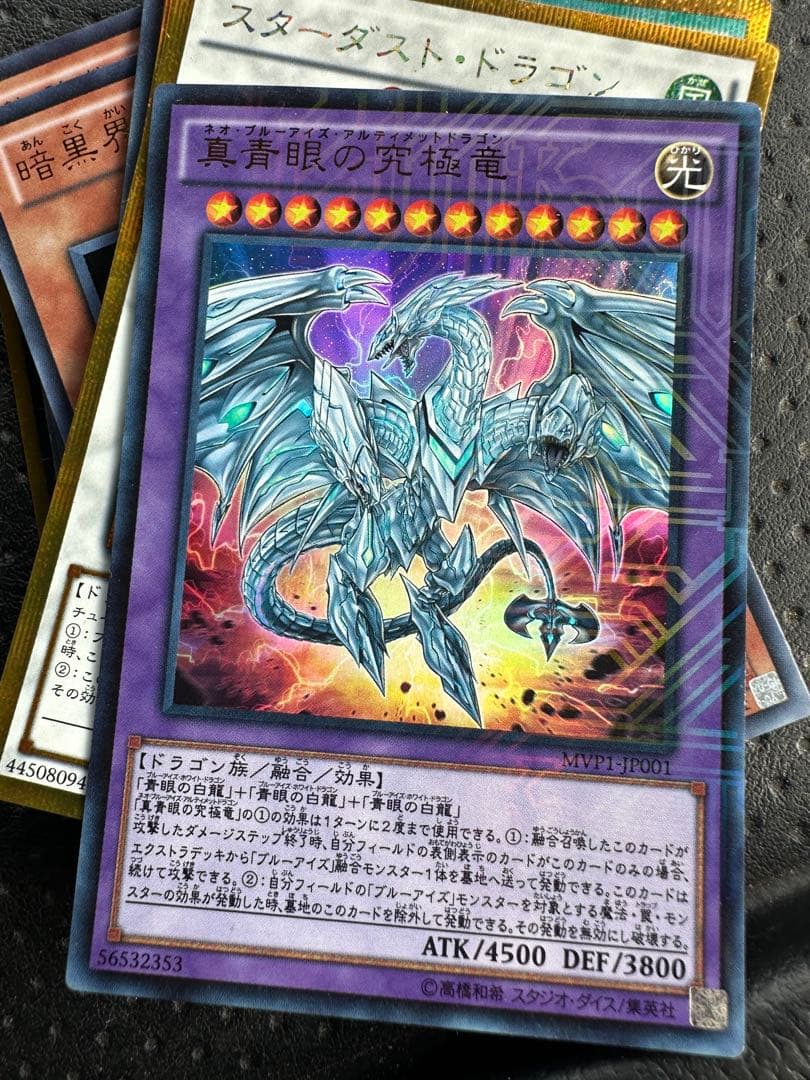 遊戯王 真青眼の究極竜 MVP1-JP001