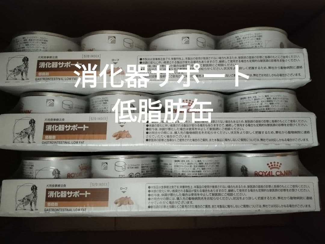 ロイヤルカナン 犬用 消化器サポート　低脂肪缶 3ケース(200g×12缶×3)