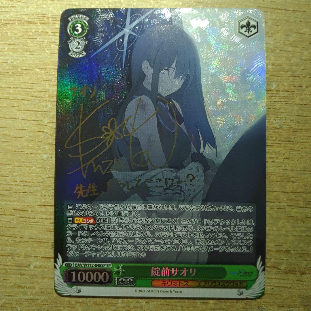 錠前サオリ SPカード サイン入り