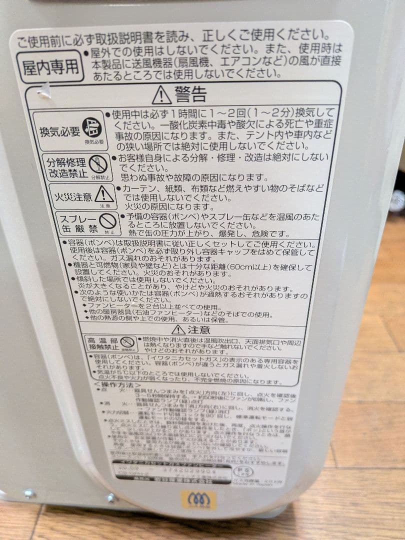 イワタニ風暖カセットガスファンヒーターCB-GFH-2動作確認済み防災他 暖房②