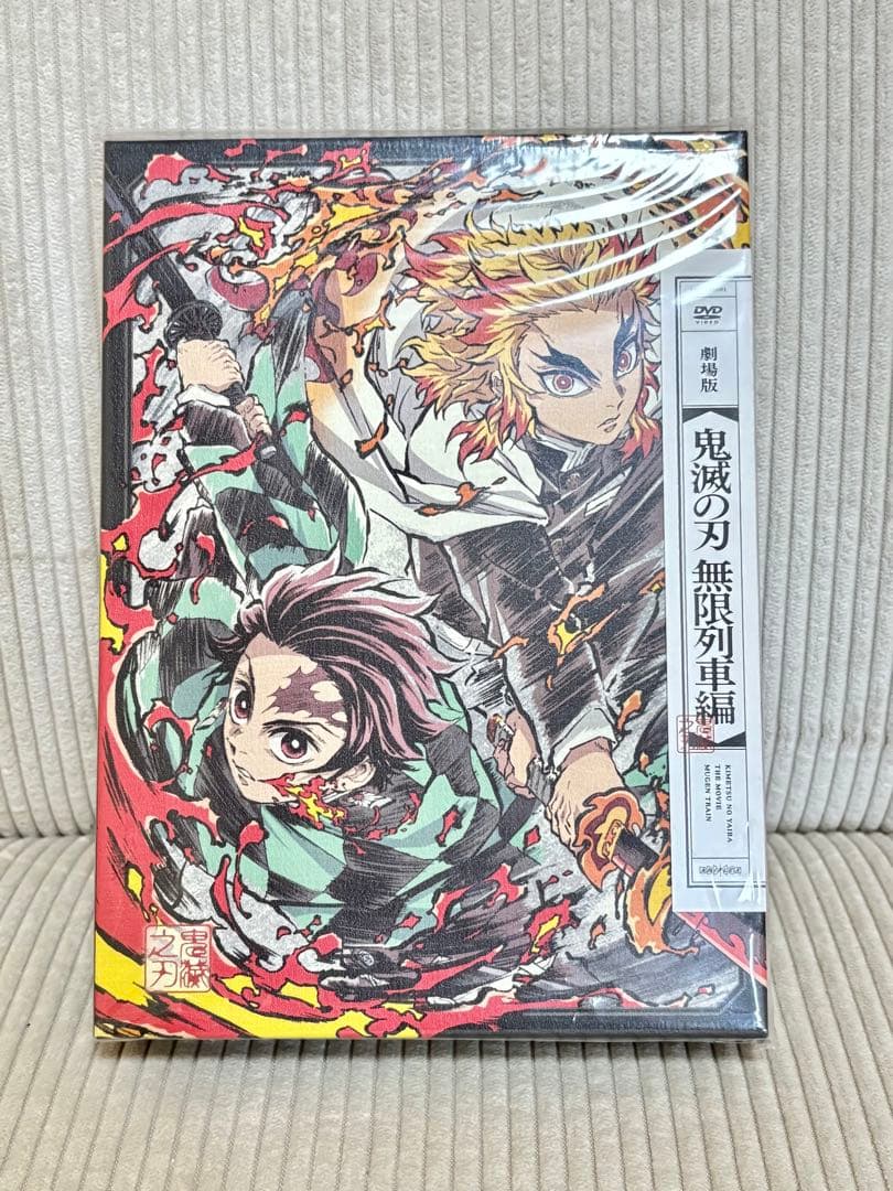 鬼滅の刃 無限列車編 DVD 完全生産限定版