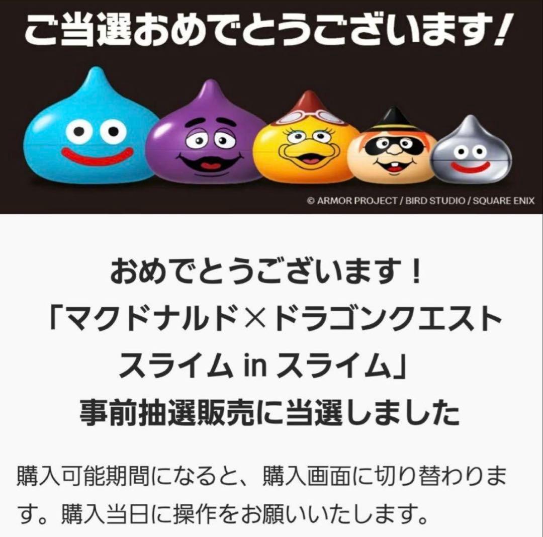 マクドナルド×ドラゴンクエスト スライム in スライム