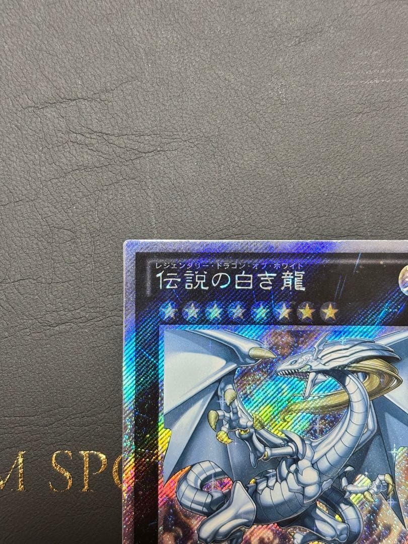 遊戯王　伝説の白き龍　エクストラシークレット