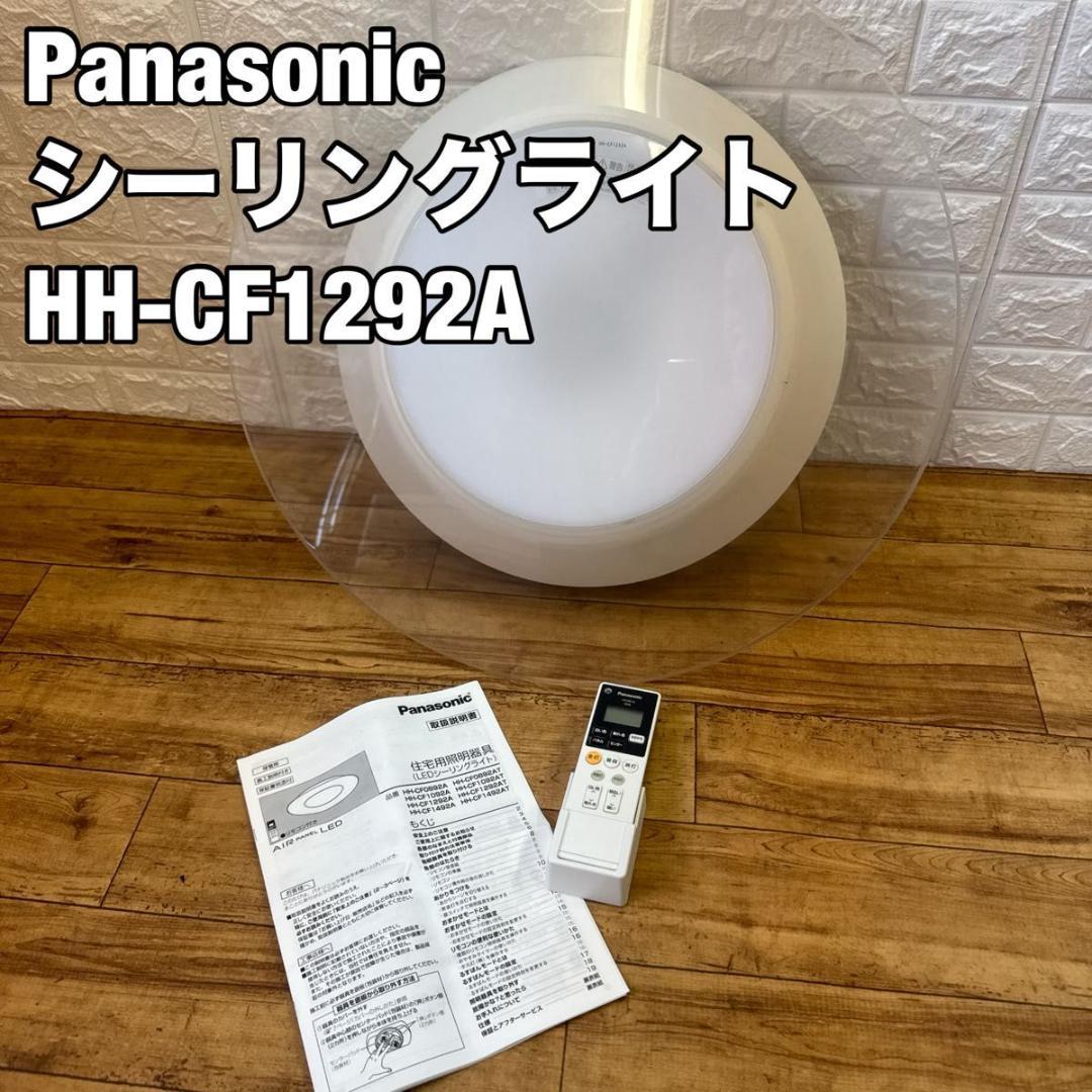 Panasonic LEDシーリングライト　 シーリングライト　パナソニック