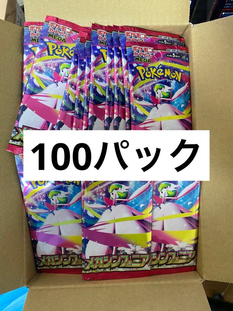 メガシンフォニア　未開封パック　100パック