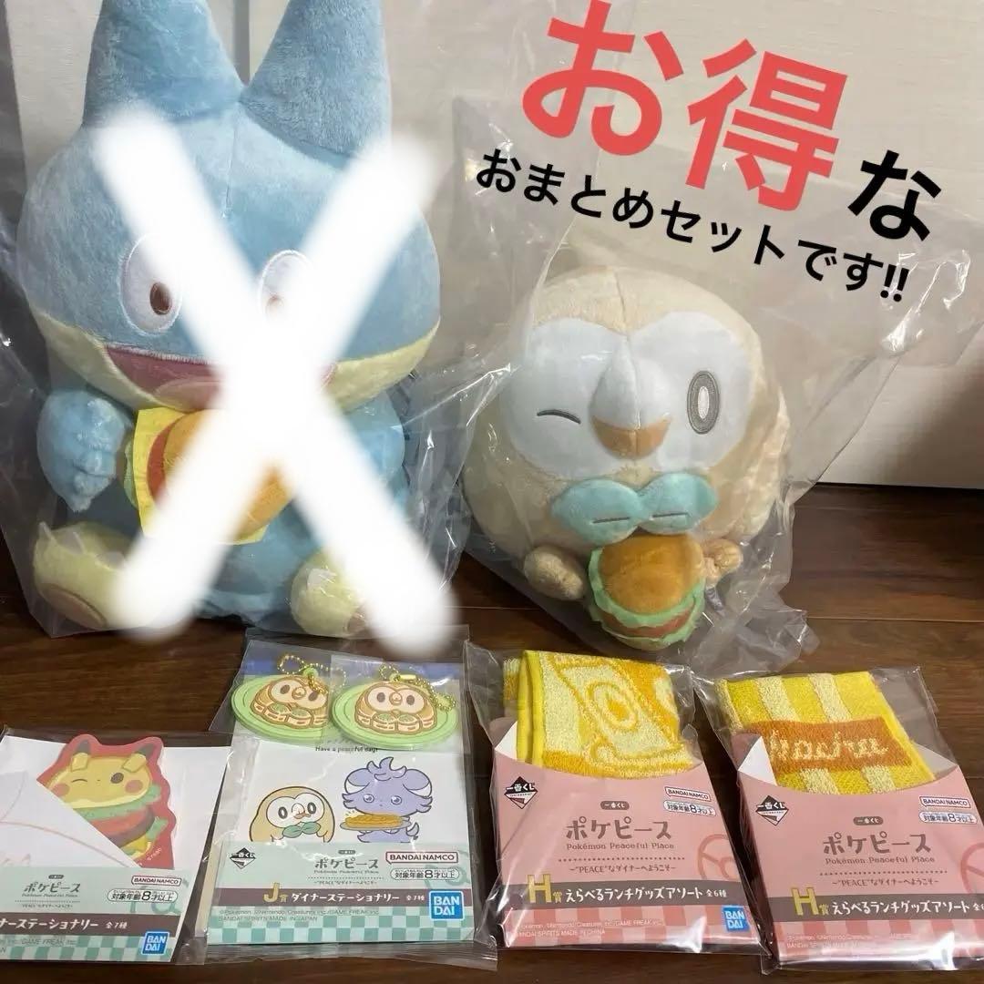 ポケピース　ダイナー　一番くじ　セット