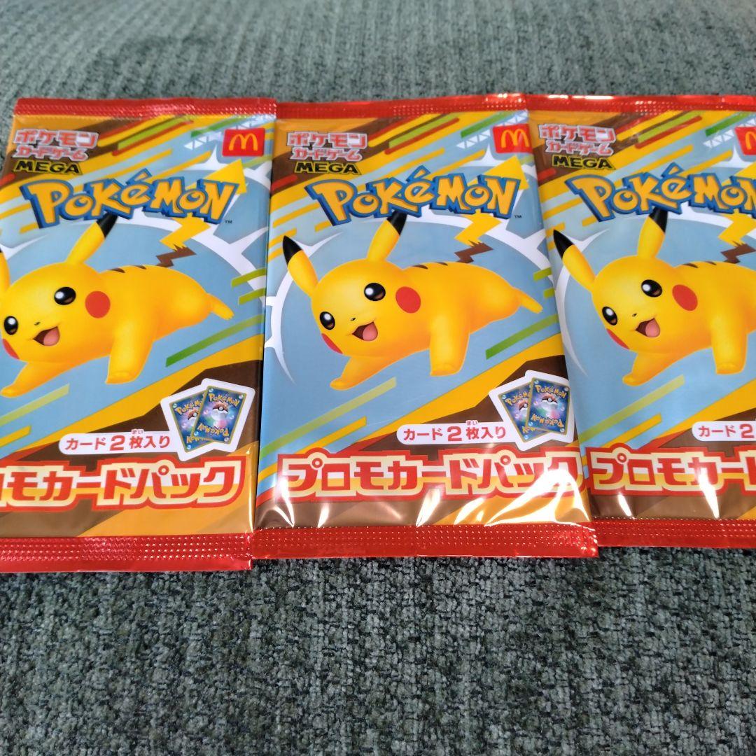 マクドナルド プロモ 未開封 3パック ピカチュウ