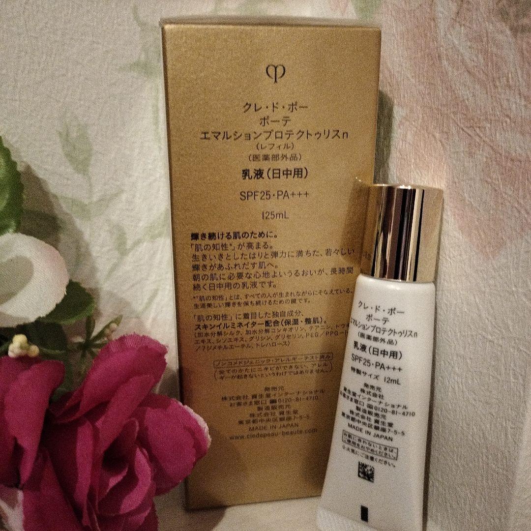 本日のみ！クレドポーボーテ❣️エマルジョン プロテクトリスn125mL日中用乳液