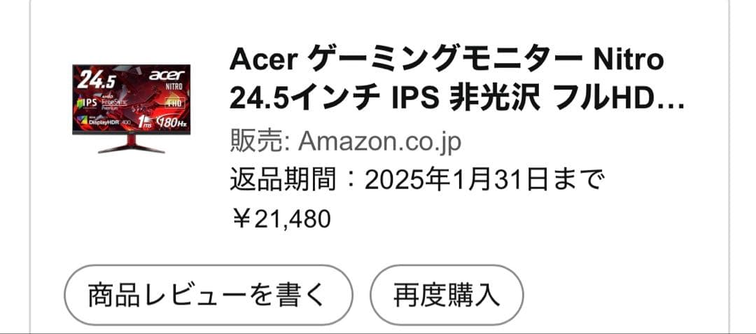 ゲーミングモニター　24.5インチ　165hz VG252QM3bmiipx
