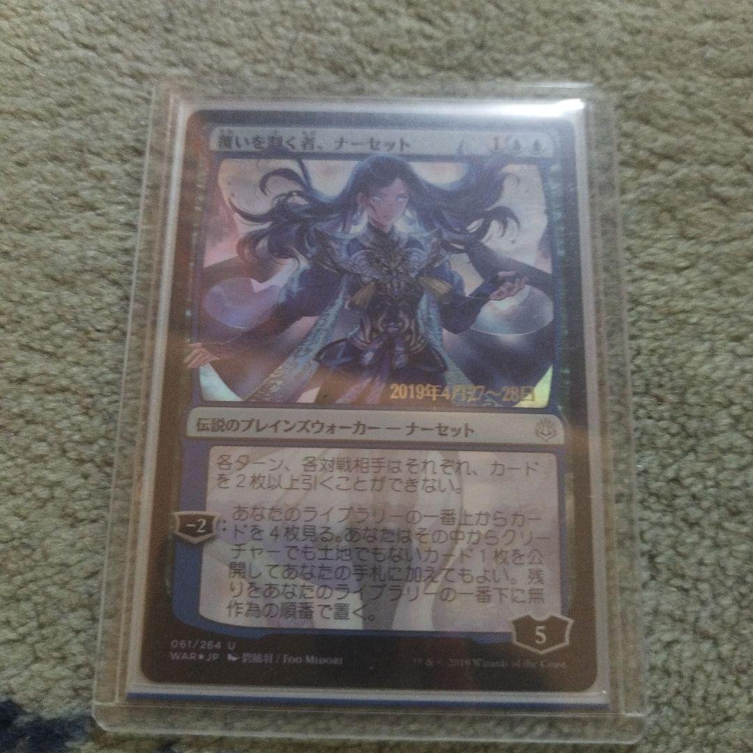 覆いを割く者、ナーセット プレリリース