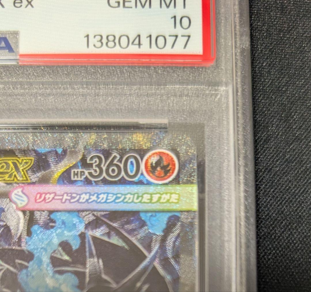 ⭐️ポケモンカード⭐️メガリザードンXex⭐️PSA10⭐️