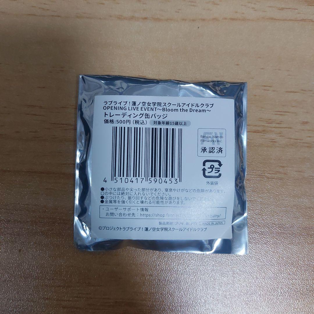 蓮ノ空 オープニングイベント 缶バッジ 村野さやか ドリビリ衣装