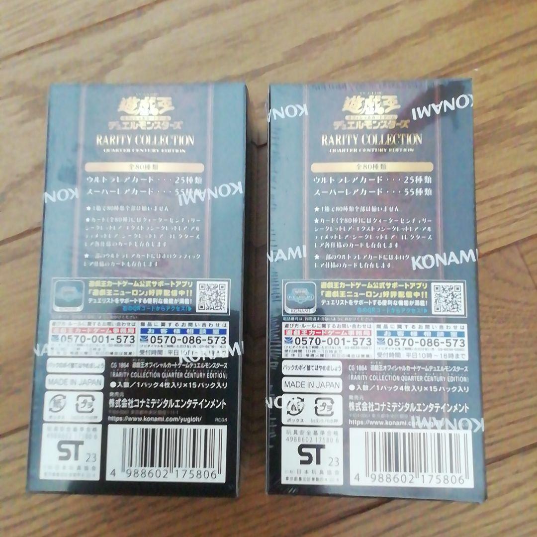 遊戯王 レアリティコレクション 25th　2BOX