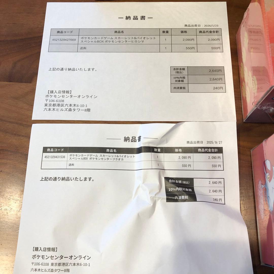 【新品・未使用品】✨ポケモンセンター ヒロシマ、フクオカセット