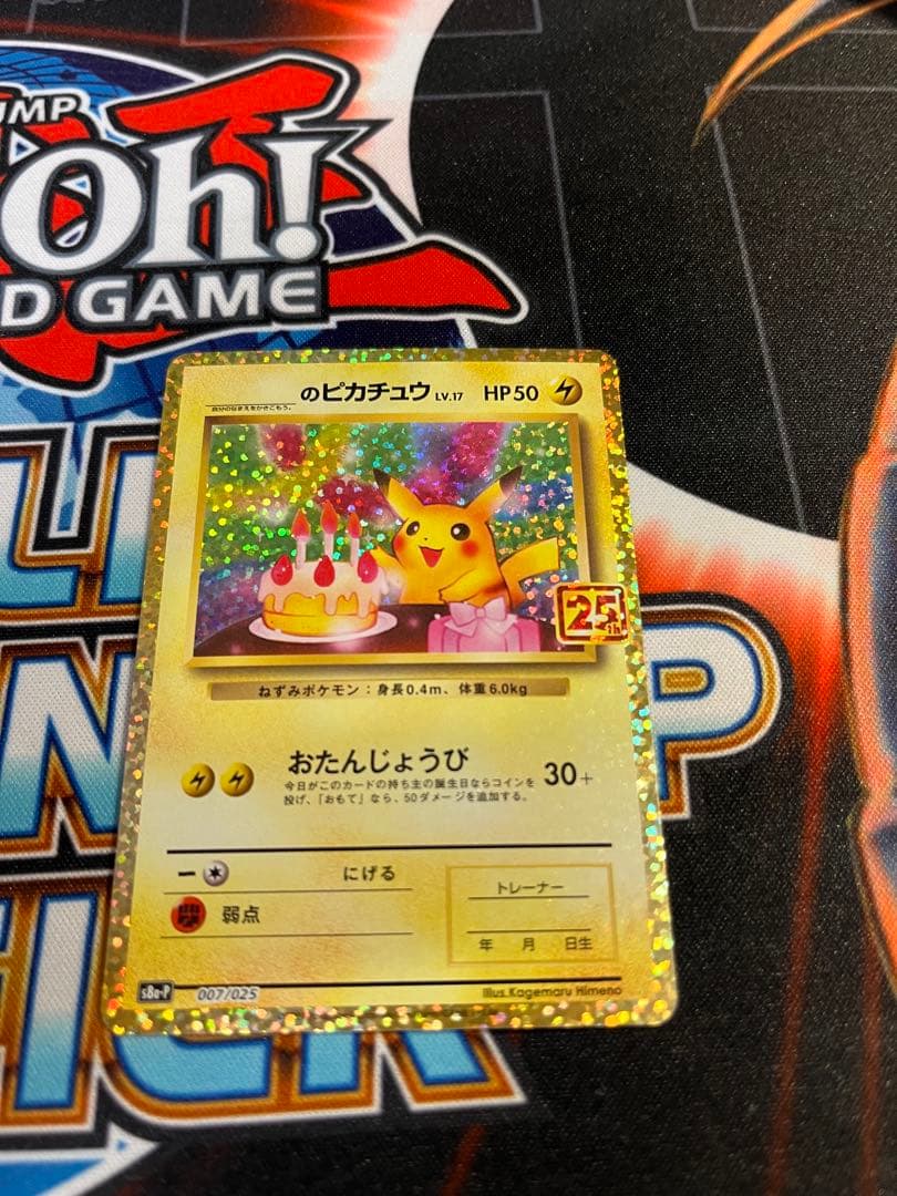 おたんじょうび　ピカチュウ　お誕生日　25th