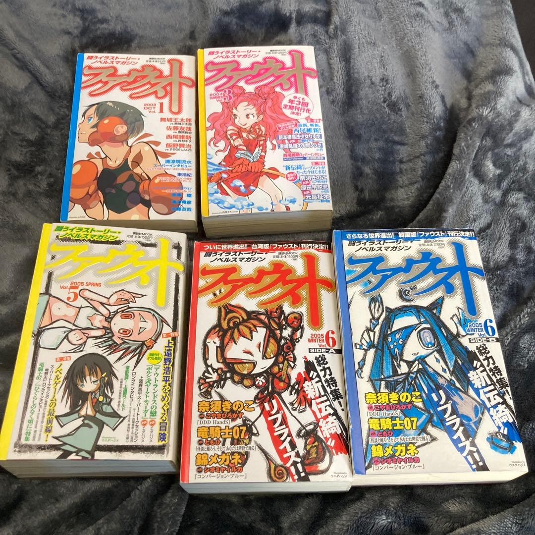 ファウスト 闘うイラストーリーノベルスマガジン voI.1、3、5、6A、6B