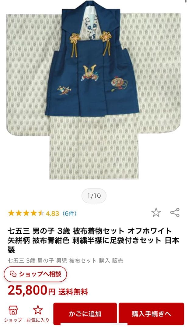 男の子 3歳 被布着物セット 日本製