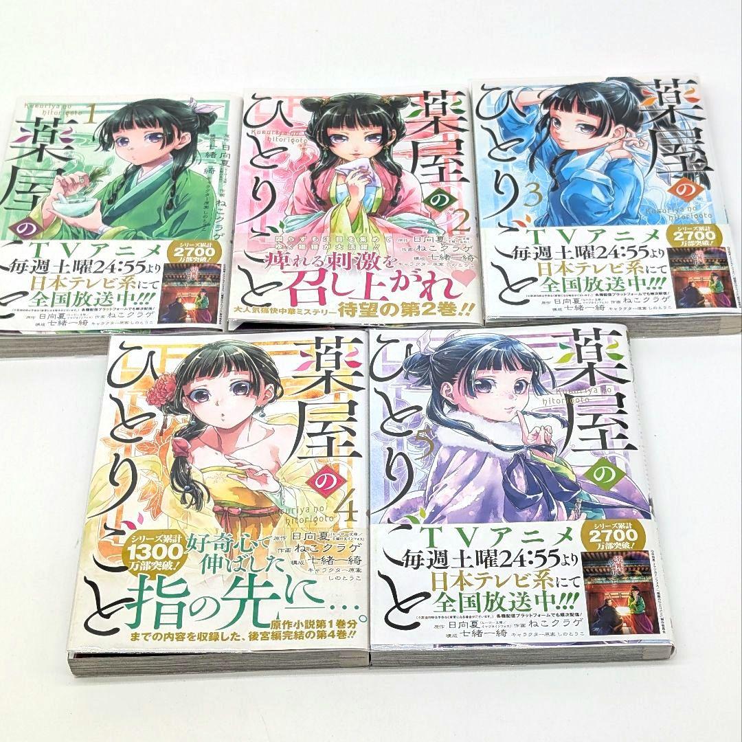 薬屋のひとりごと1〜15巻 　全巻帯付き