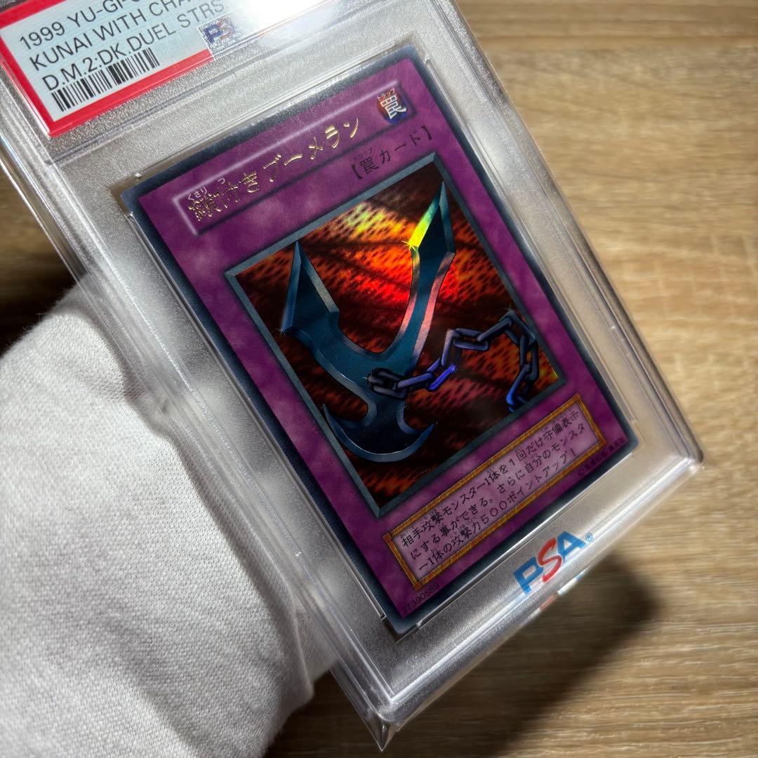 ちくすけ　PSA10 極美品　世界13枚　鎖付きブーメラン　初期　プロモ