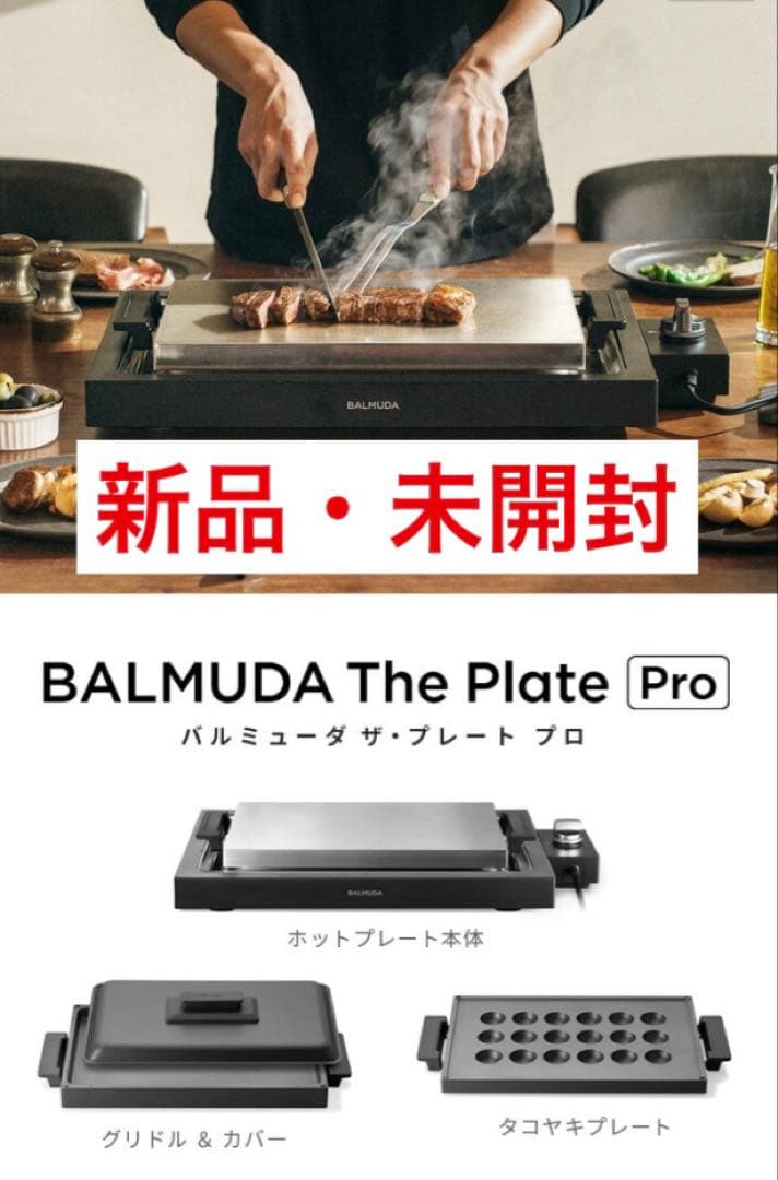 BALMUDA The Plate Pro ホットプレート