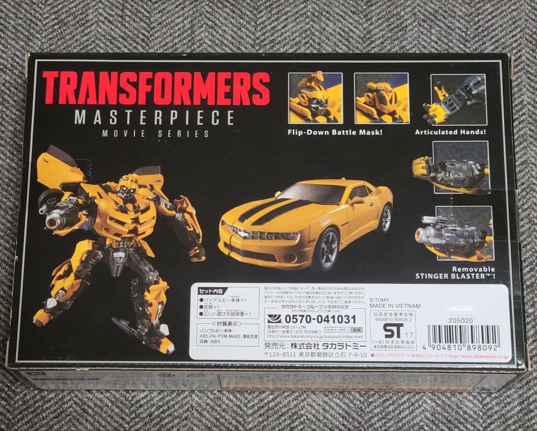 トランスフォーマー マスターピース ムービーシリーズ MPM-3 バンブルビー