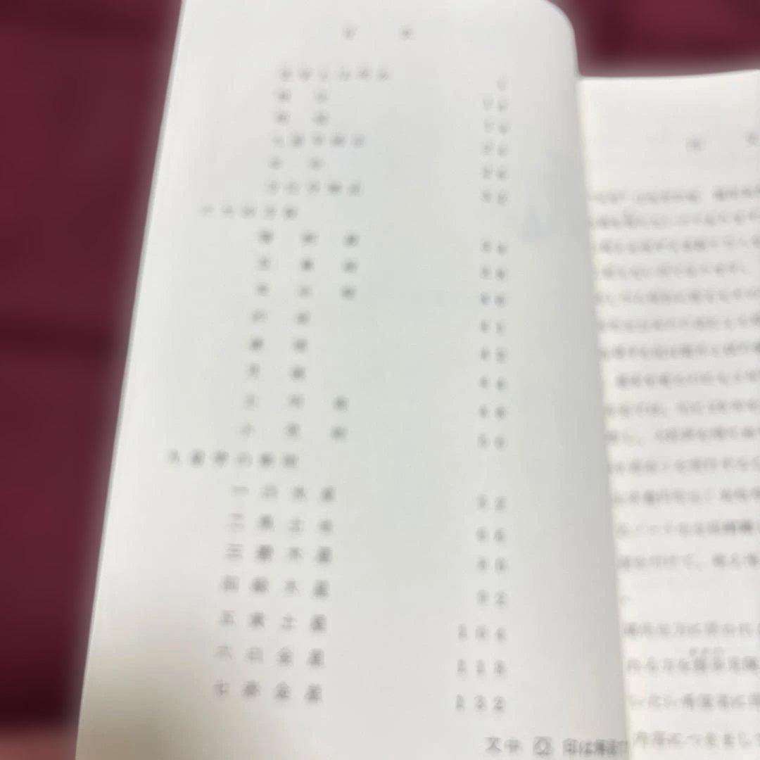 園田真次郎　九星気学講義録　三巻